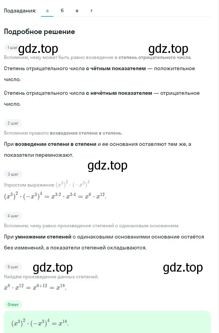 Решение 2. номер 561 (страница 126) гдз по алгебре 7 класс Макарычев, Миндюк, учебник