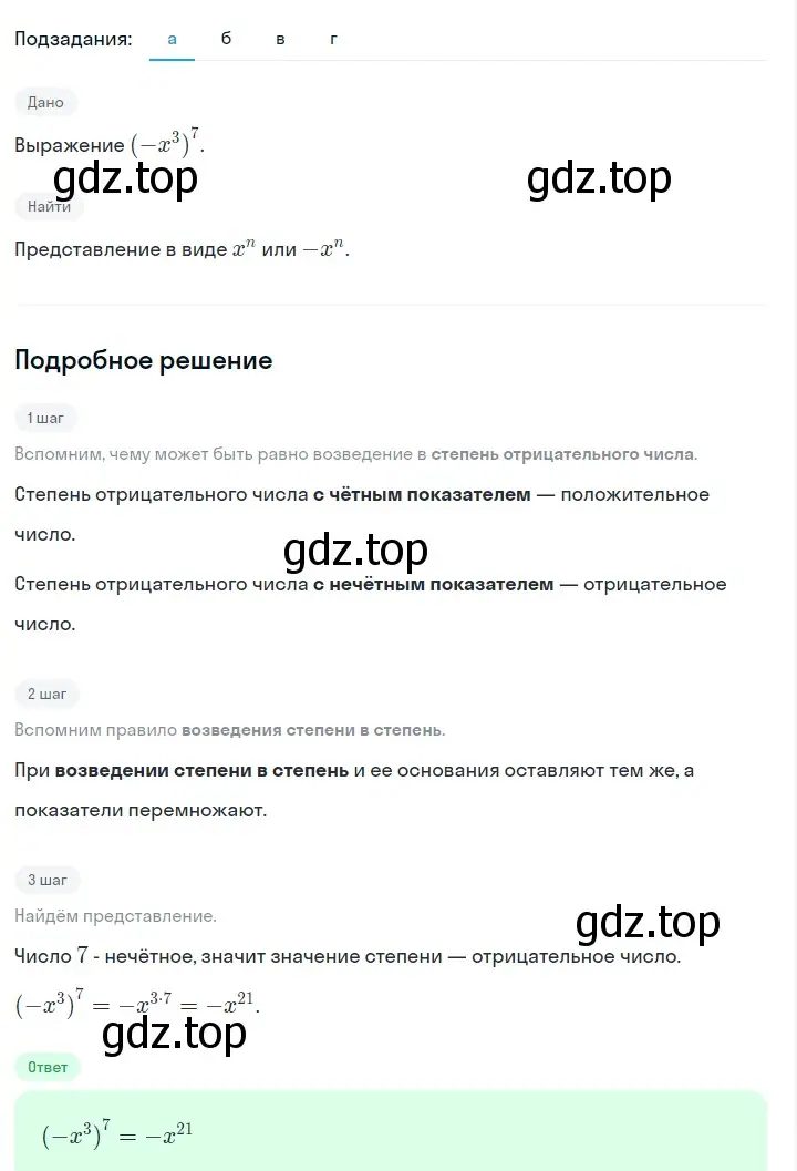 Решение 2. номер 564 (страница 126) гдз по алгебре 7 класс Макарычев, Миндюк, учебник