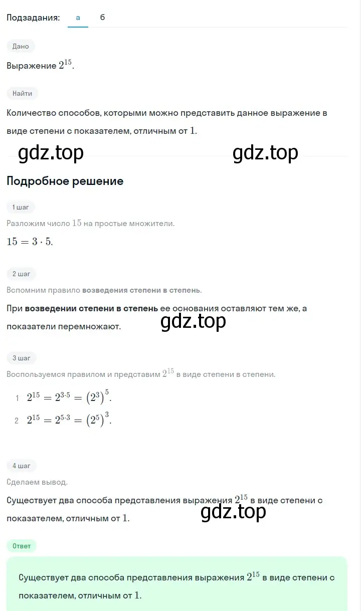 Решение 2. номер 565 (страница 126) гдз по алгебре 7 класс Макарычев, Миндюк, учебник