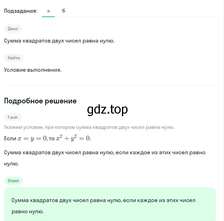 Решение 2. номер 566 (страница 127) гдз по алгебре 7 класс Макарычев, Миндюк, учебник