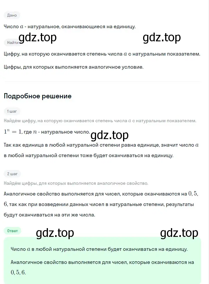 Решение 2. номер 567 (страница 127) гдз по алгебре 7 класс Макарычев, Миндюк, учебник