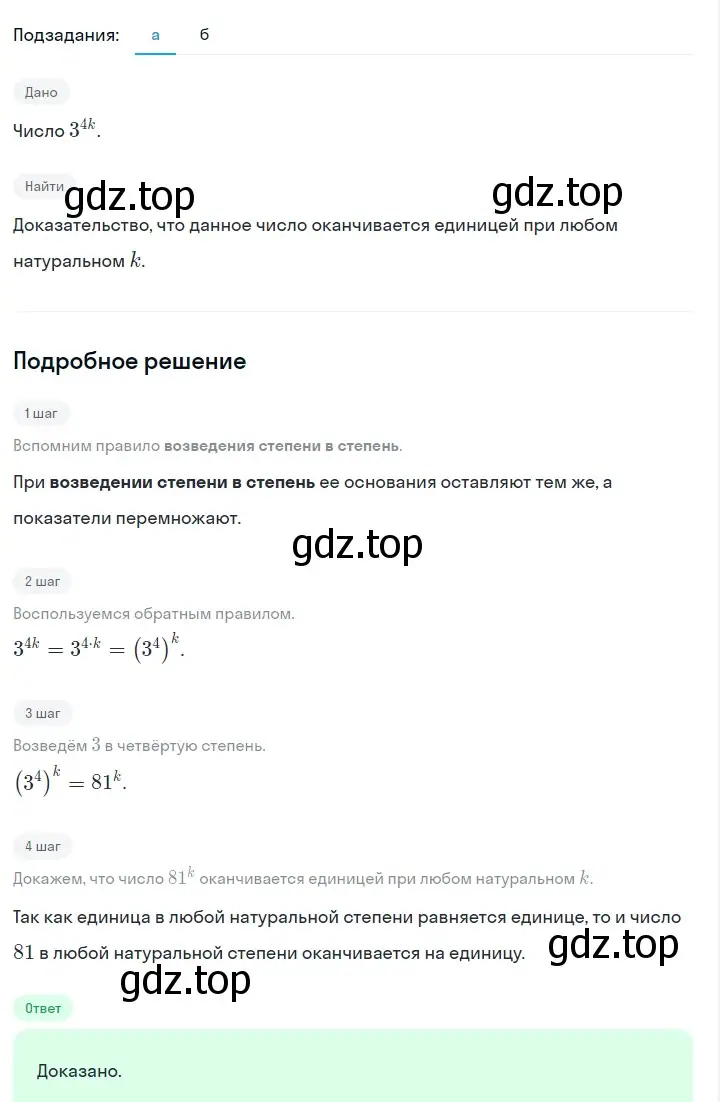 Решение 2. номер 568 (страница 127) гдз по алгебре 7 класс Макарычев, Миндюк, учебник