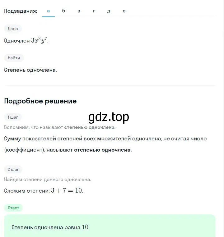 Решение 2. номер 569 (страница 127) гдз по алгебре 7 класс Макарычев, Миндюк, учебник