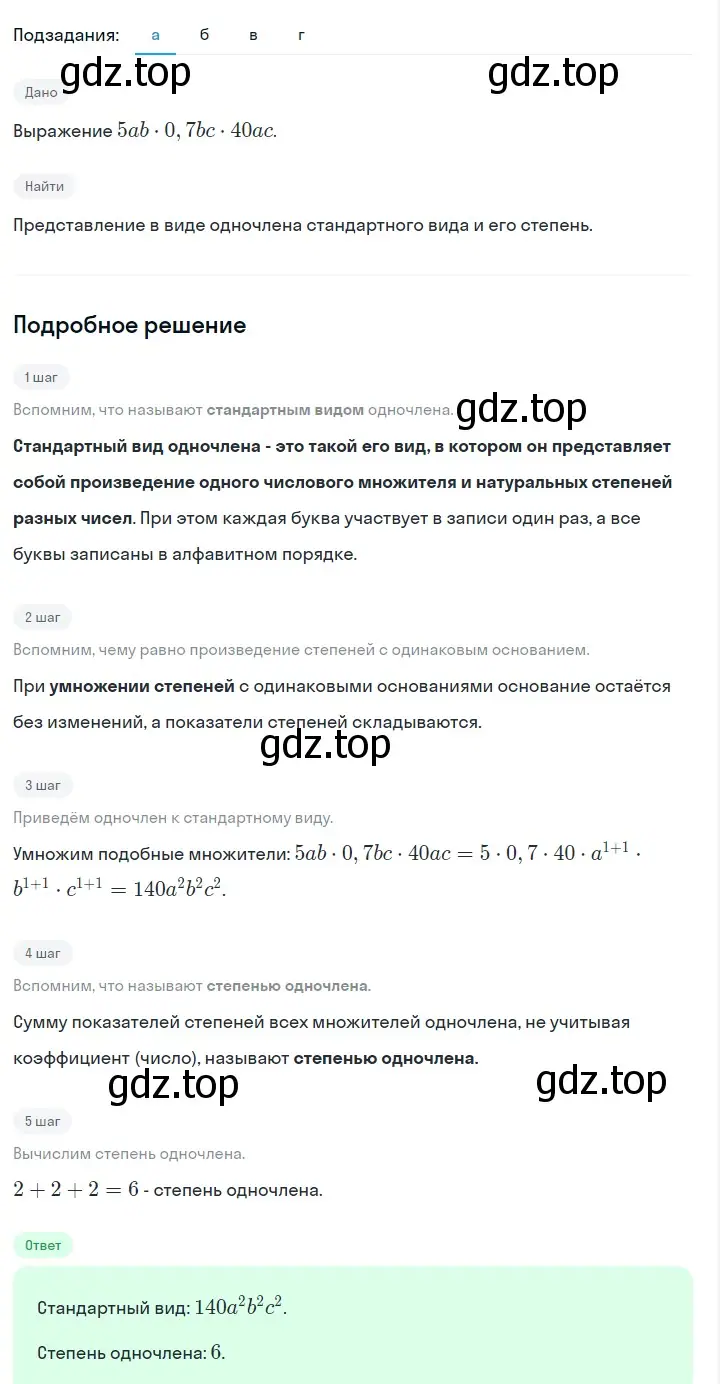 Решение 2. номер 570 (страница 127) гдз по алгебре 7 класс Макарычев, Миндюк, учебник