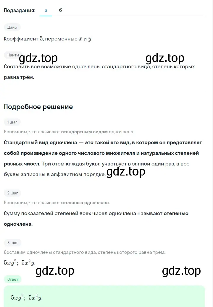 Решение 2. номер 571 (страница 127) гдз по алгебре 7 класс Макарычев, Миндюк, учебник