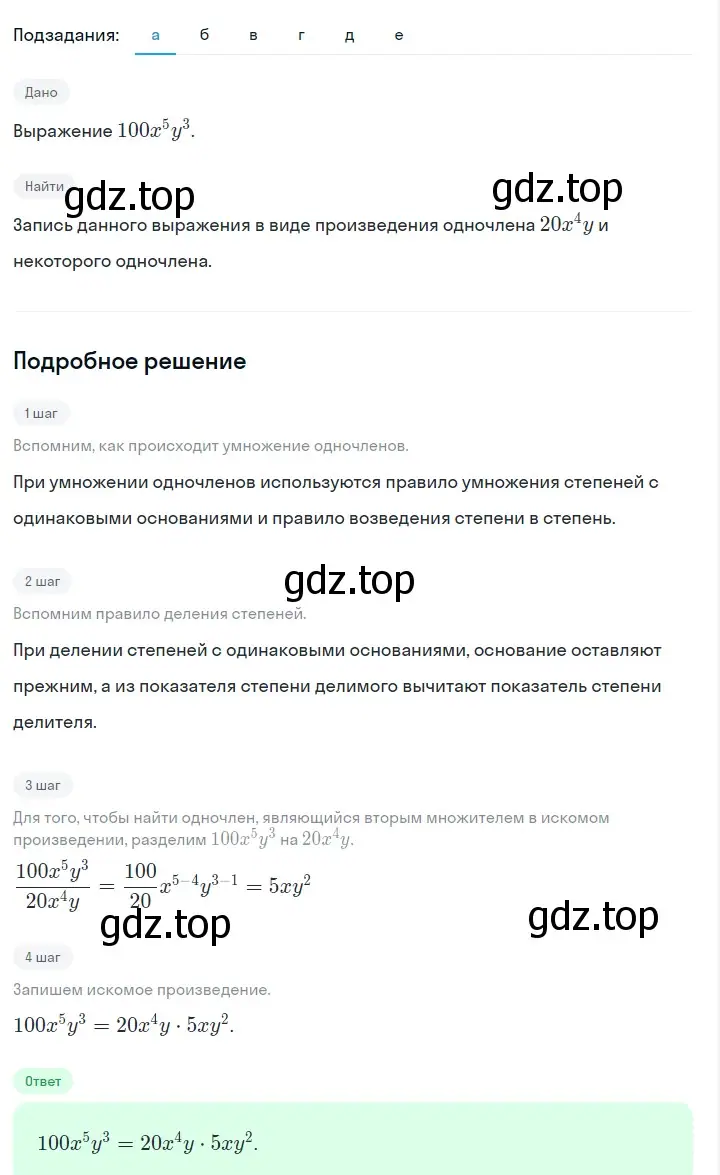 Решение 2. номер 572 (страница 127) гдз по алгебре 7 класс Макарычев, Миндюк, учебник