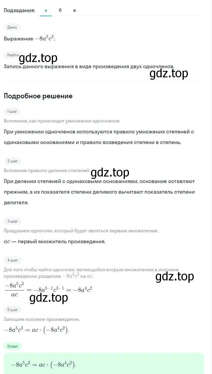 Решение 2. номер 573 (страница 127) гдз по алгебре 7 класс Макарычев, Миндюк, учебник