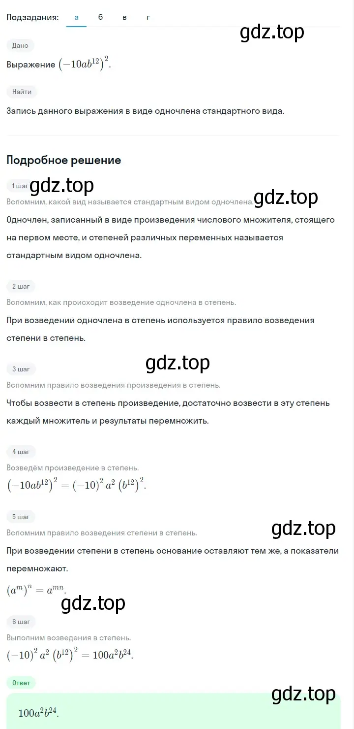 Решение 2. номер 574 (страница 127) гдз по алгебре 7 класс Макарычев, Миндюк, учебник