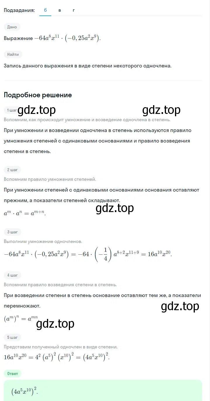 Решение 2. номер 575 (страница 127) гдз по алгебре 7 класс Макарычев, Миндюк, учебник