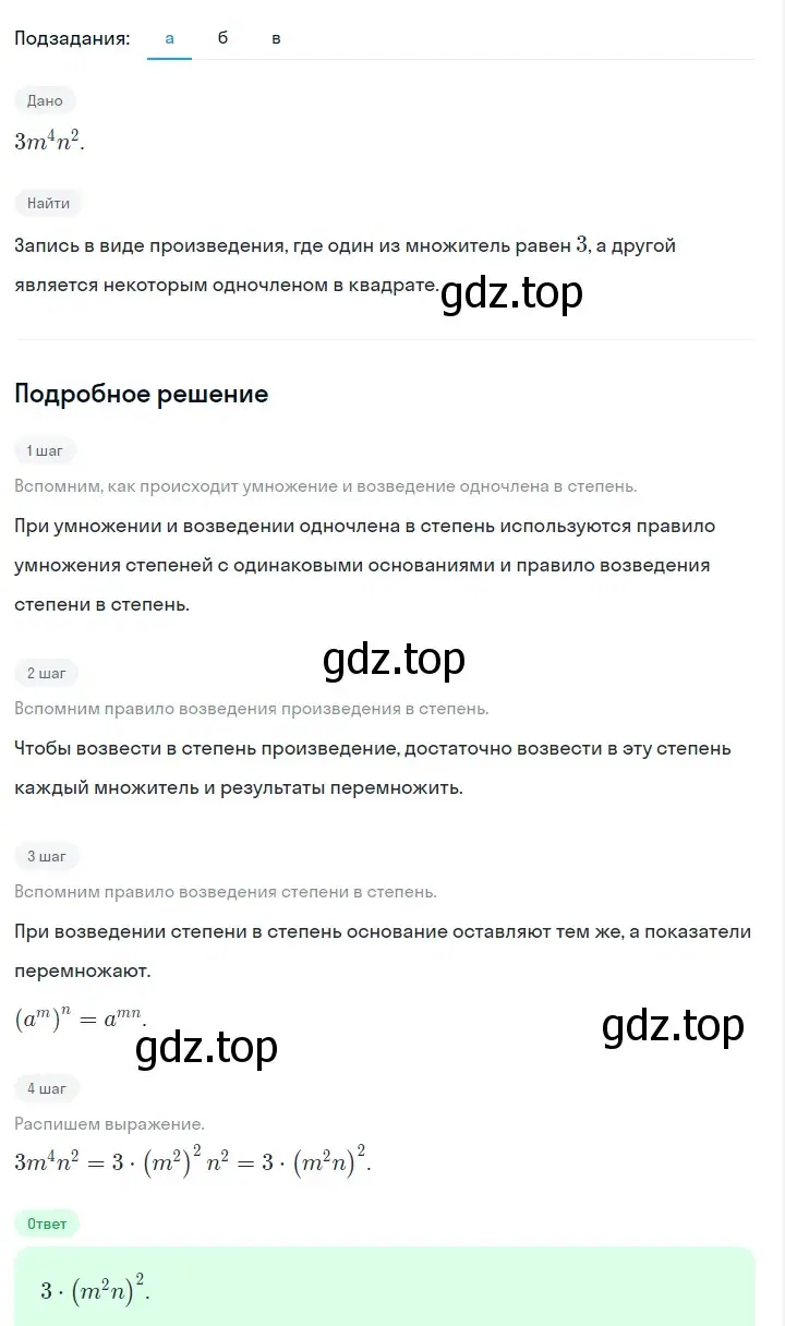 Решение 2. номер 577 (страница 128) гдз по алгебре 7 класс Макарычев, Миндюк, учебник