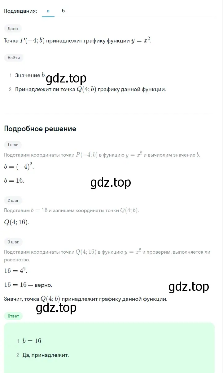 Решение 2. номер 579 (страница 128) гдз по алгебре 7 класс Макарычев, Миндюк, учебник