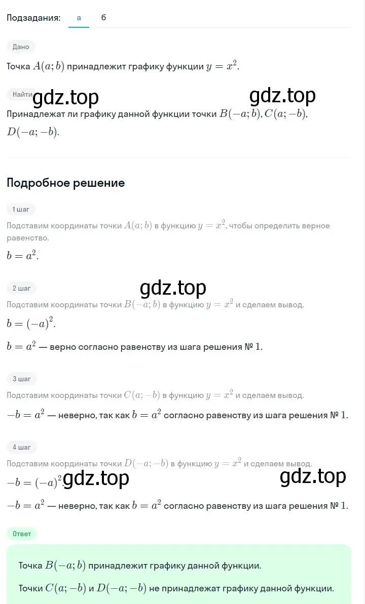 Решение 2. номер 580 (страница 128) гдз по алгебре 7 класс Макарычев, Миндюк, учебник