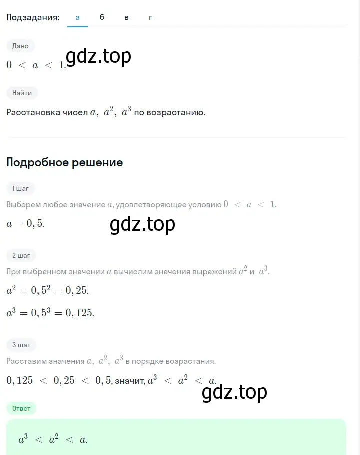 Решение 2. номер 581 (страница 128) гдз по алгебре 7 класс Макарычев, Миндюк, учебник