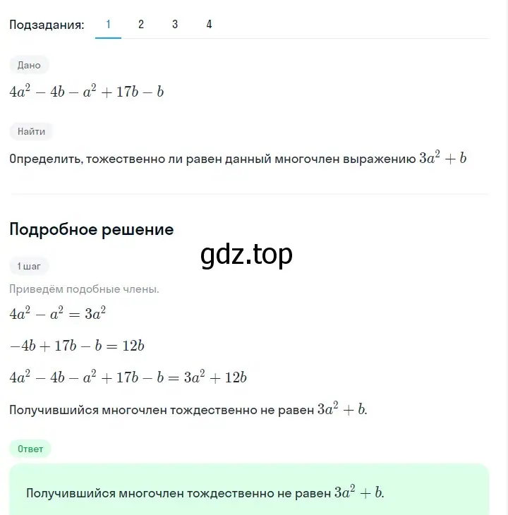 Решение 2. номер 585 (страница 131) гдз по алгебре 7 класс Макарычев, Миндюк, учебник