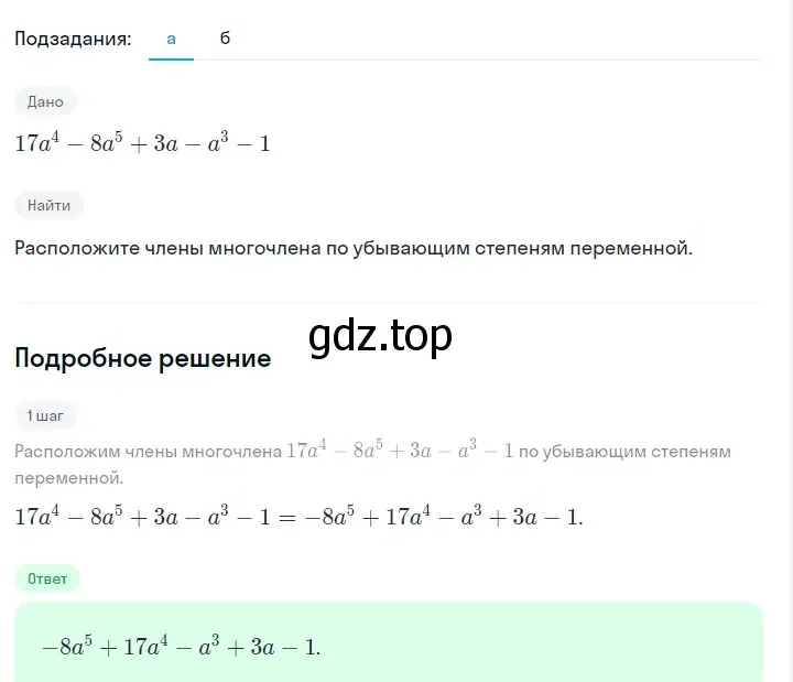 Решение 2. номер 593 (страница 131) гдз по алгебре 7 класс Макарычев, Миндюк, учебник