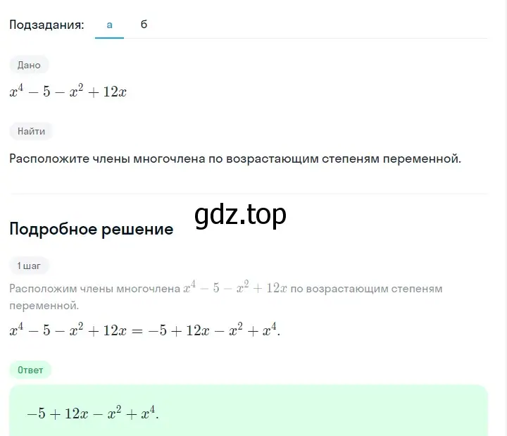 Решение 2. номер 594 (страница 131) гдз по алгебре 7 класс Макарычев, Миндюк, учебник