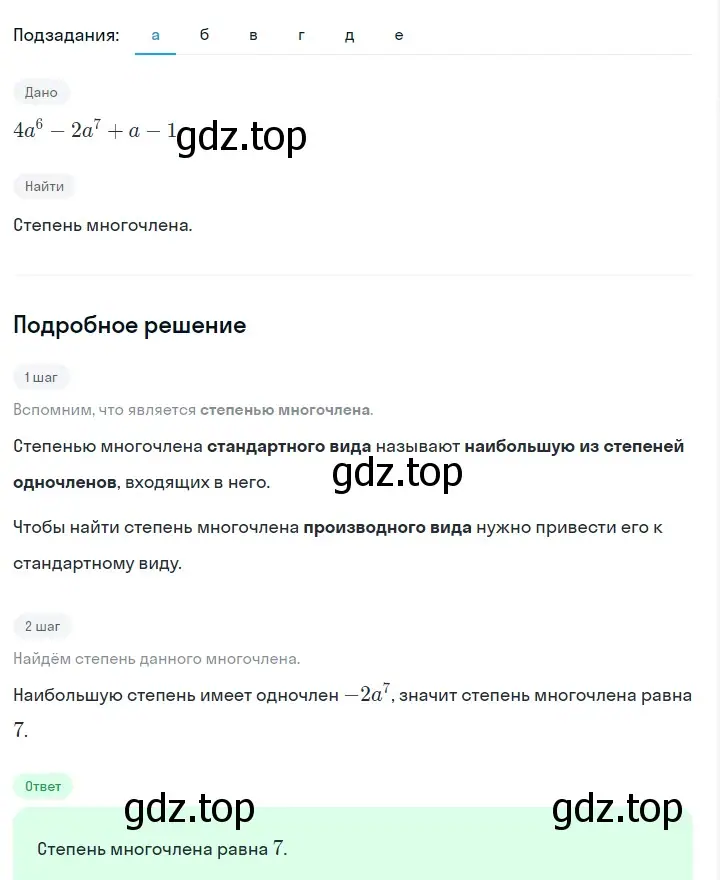 Решение 2. номер 595 (страница 131) гдз по алгебре 7 класс Макарычев, Миндюк, учебник