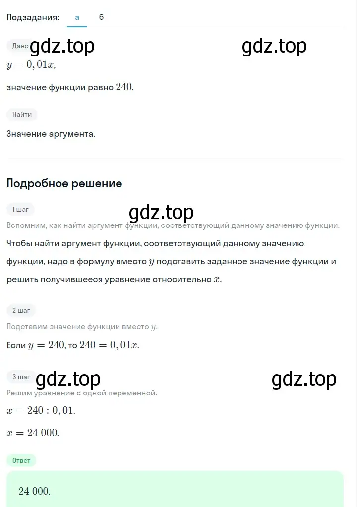 Решение 2. номер 600 (страница 132) гдз по алгебре 7 класс Макарычев, Миндюк, учебник