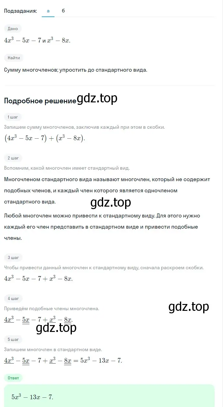 Решение 2. номер 601 (страница 133) гдз по алгебре 7 класс Макарычев, Миндюк, учебник