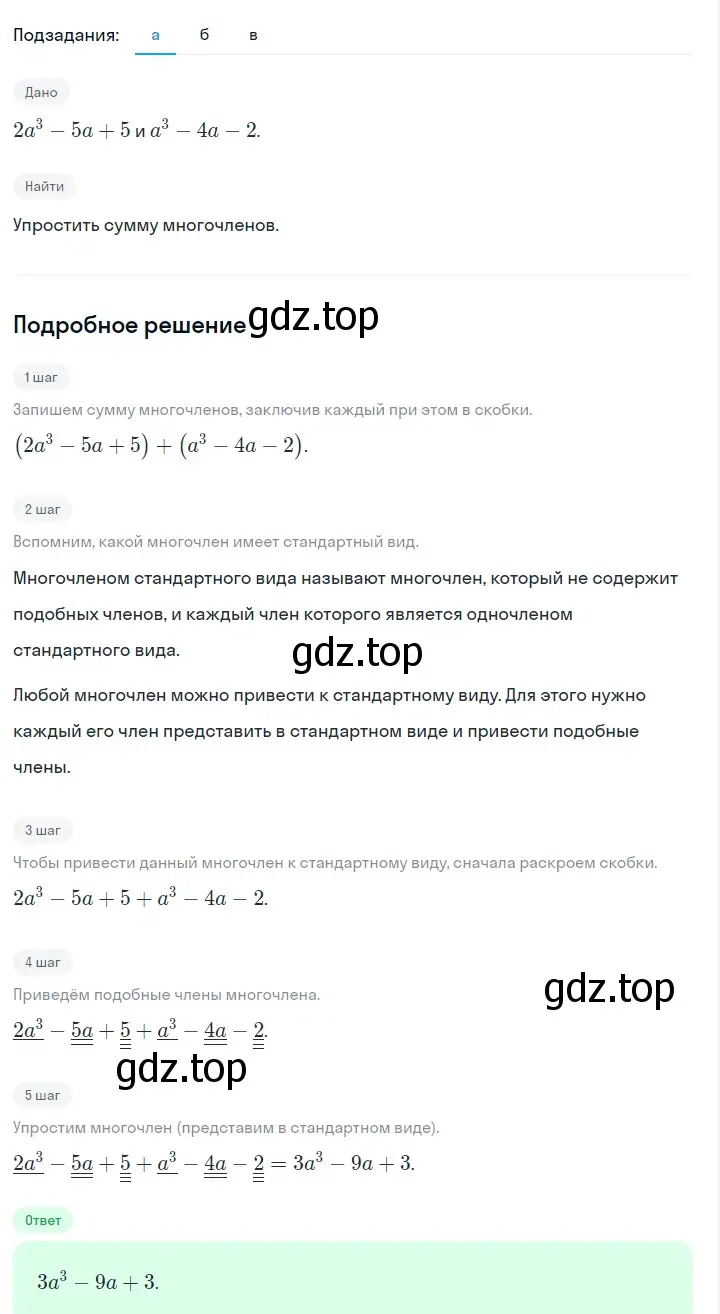 Решение 2. номер 602 (страница 133) гдз по алгебре 7 класс Макарычев, Миндюк, учебник