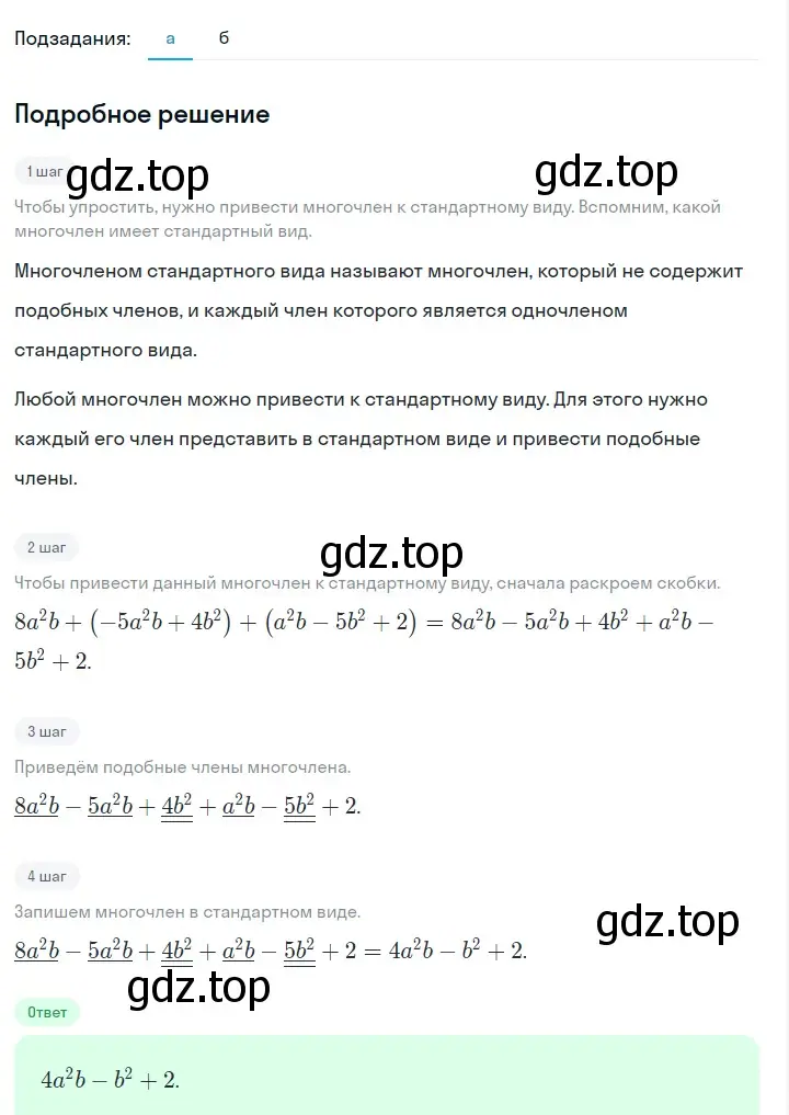 Решение 2. номер 612 (страница 134) гдз по алгебре 7 класс Макарычев, Миндюк, учебник