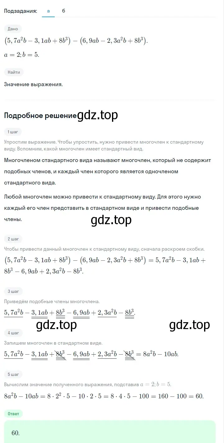 Решение 2. номер 613 (страница 134) гдз по алгебре 7 класс Макарычев, Миндюк, учебник