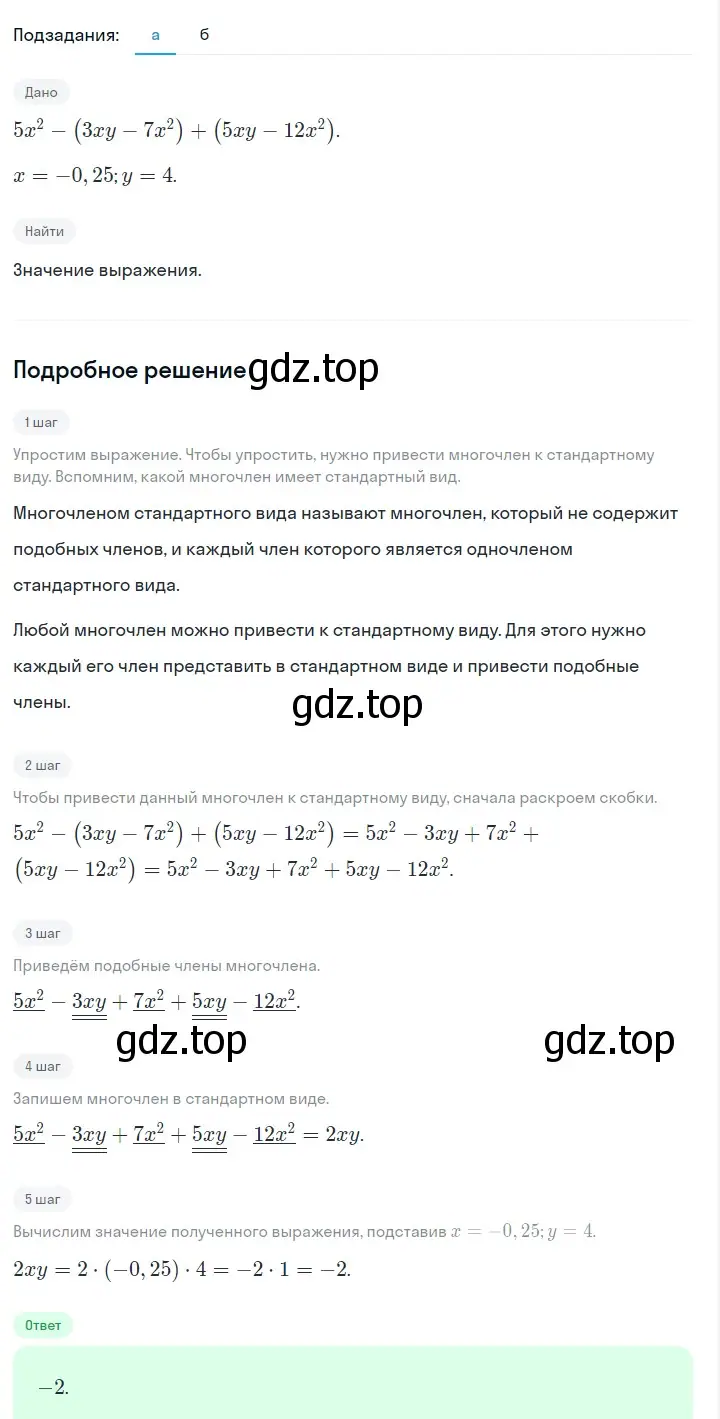 Решение 2. номер 614 (страница 134) гдз по алгебре 7 класс Макарычев, Миндюк, учебник