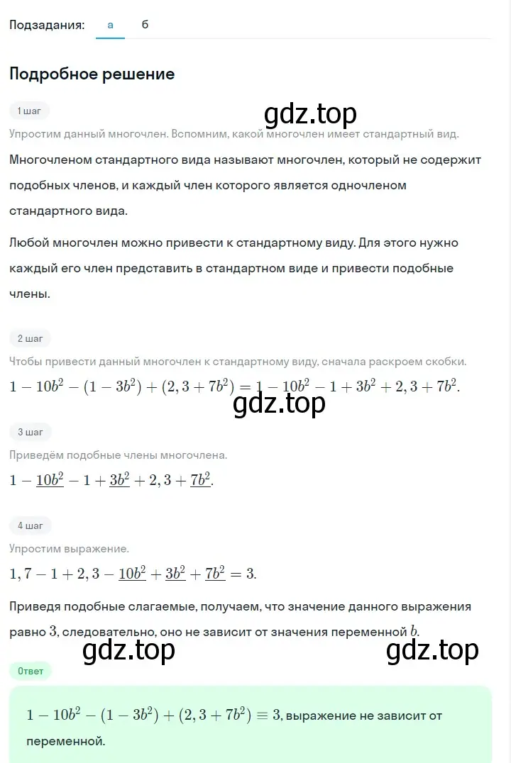 Решение 2. номер 619 (страница 135) гдз по алгебре 7 класс Макарычев, Миндюк, учебник