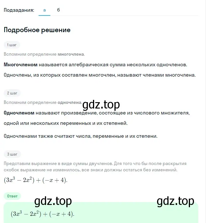 Решение 2. номер 623 (страница 135) гдз по алгебре 7 класс Макарычев, Миндюк, учебник