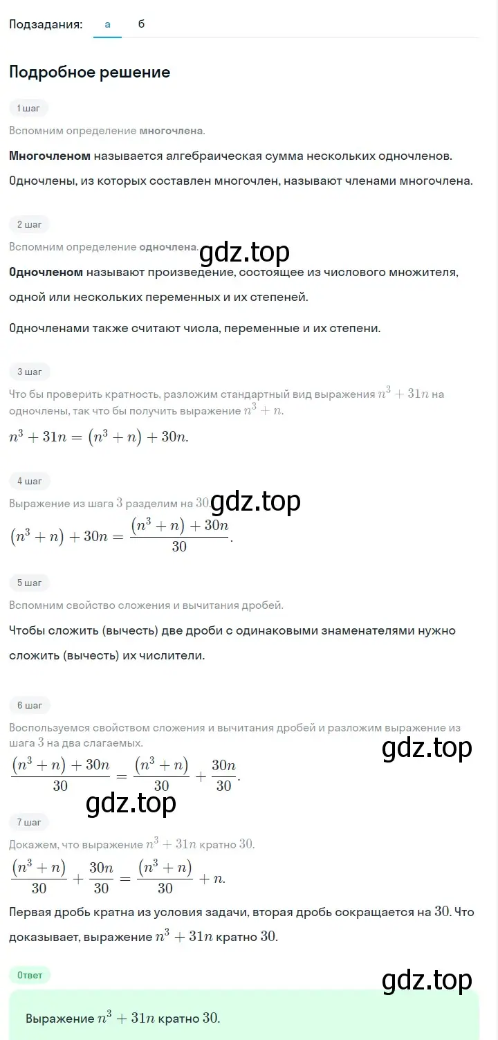 Решение 2. номер 625 (страница 135) гдз по алгебре 7 класс Макарычев, Миндюк, учебник