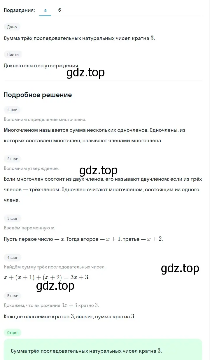 Решение 2. номер 626 (страница 135) гдз по алгебре 7 класс Макарычев, Миндюк, учебник