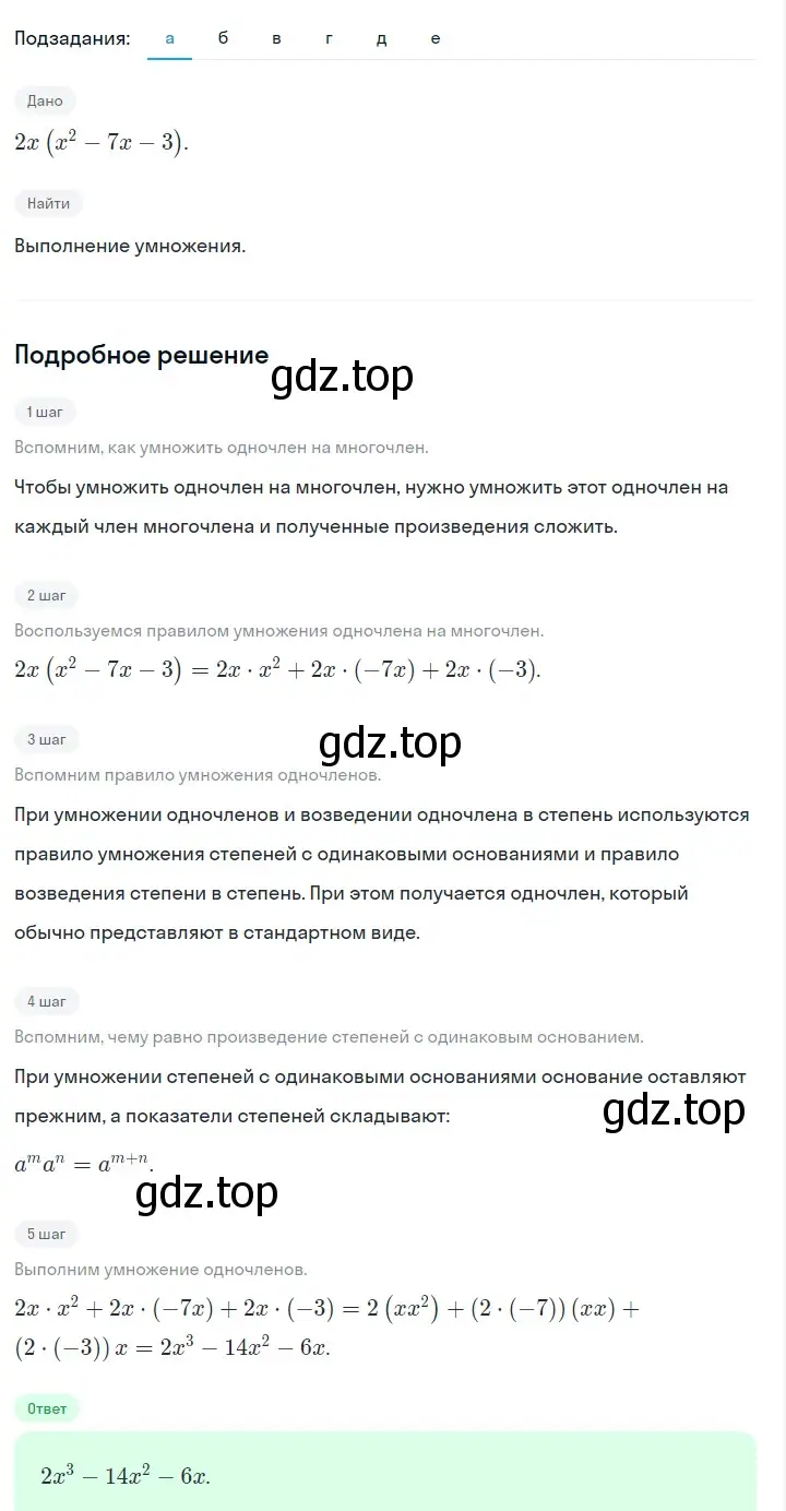 Решение 2. номер 630 (страница 138) гдз по алгебре 7 класс Макарычев, Миндюк, учебник