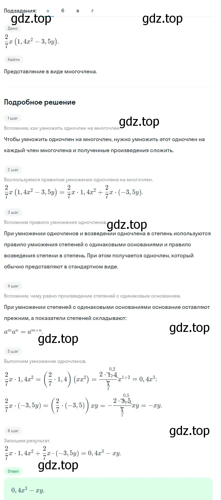 Решение 2. номер 632 (страница 138) гдз по алгебре 7 класс Макарычев, Миндюк, учебник