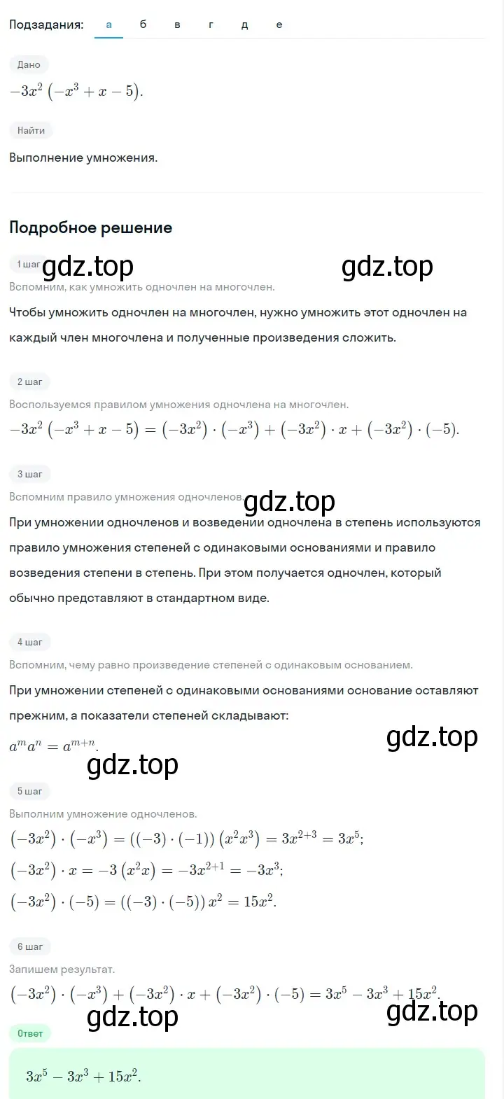 Решение 2. номер 633 (страница 138) гдз по алгебре 7 класс Макарычев, Миндюк, учебник