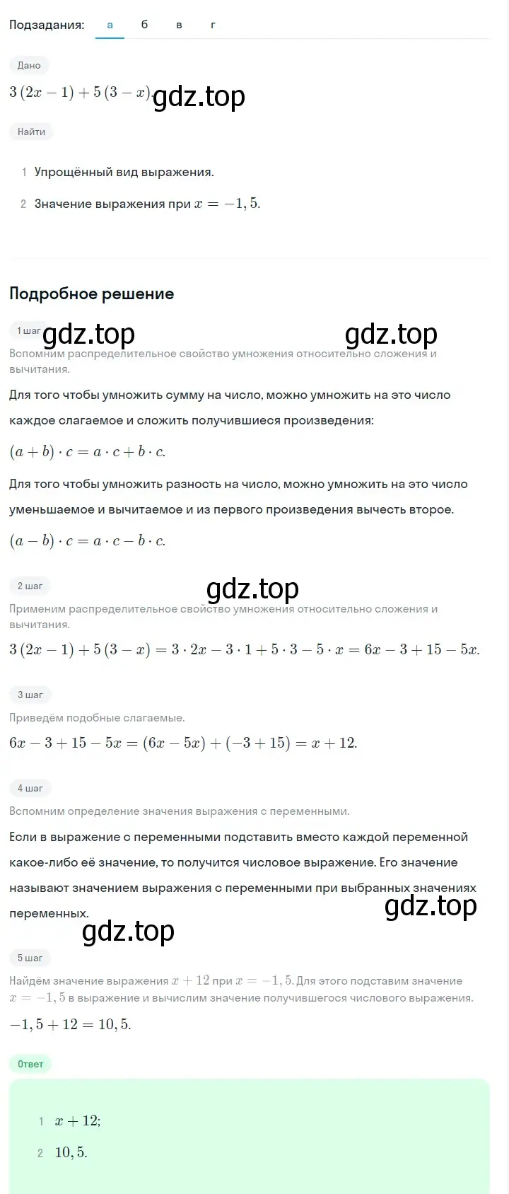 Решение 2. номер 634 (страница 138) гдз по алгебре 7 класс Макарычев, Миндюк, учебник