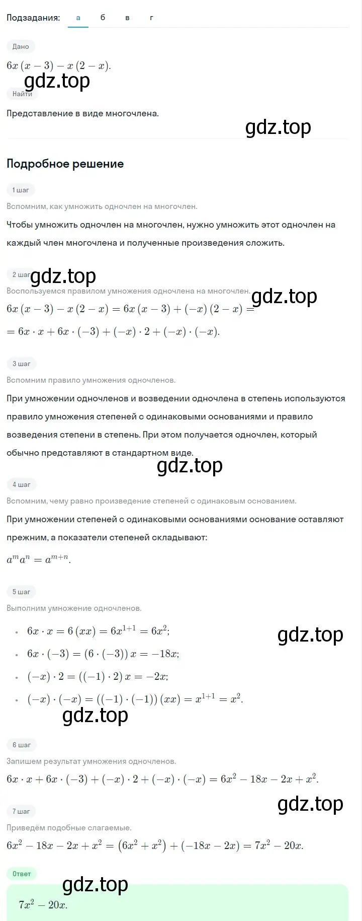 Решение 2. номер 637 (страница 139) гдз по алгебре 7 класс Макарычев, Миндюк, учебник