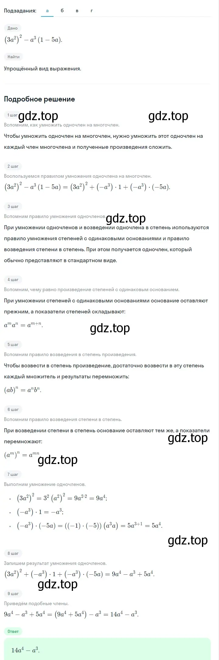 Решение 2. номер 640 (страница 139) гдз по алгебре 7 класс Макарычев, Миндюк, учебник