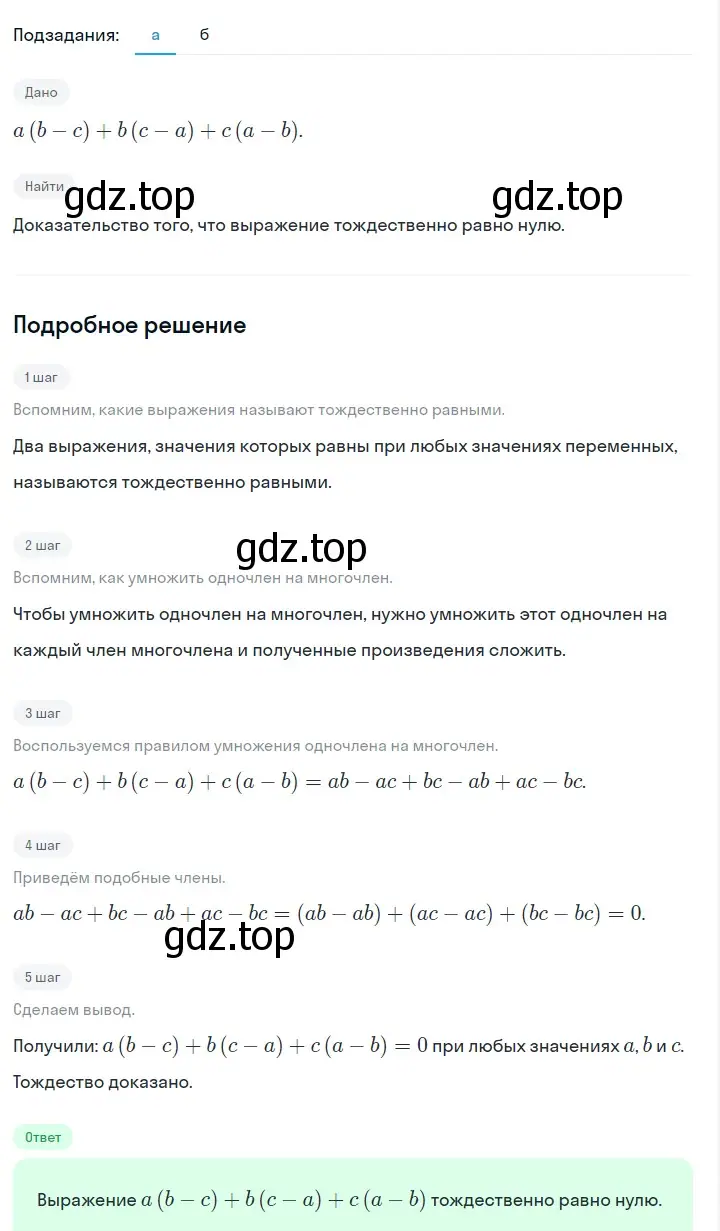 Решение 2. номер 644 (страница 139) гдз по алгебре 7 класс Макарычев, Миндюк, учебник