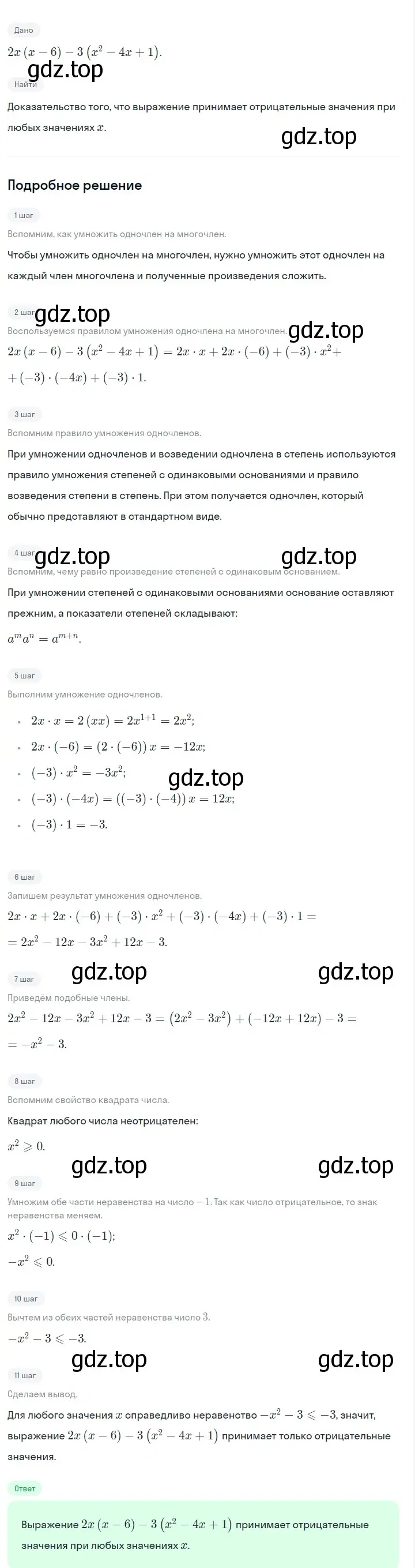 Решение 2. номер 645 (страница 139) гдз по алгебре 7 класс Макарычев, Миндюк, учебник