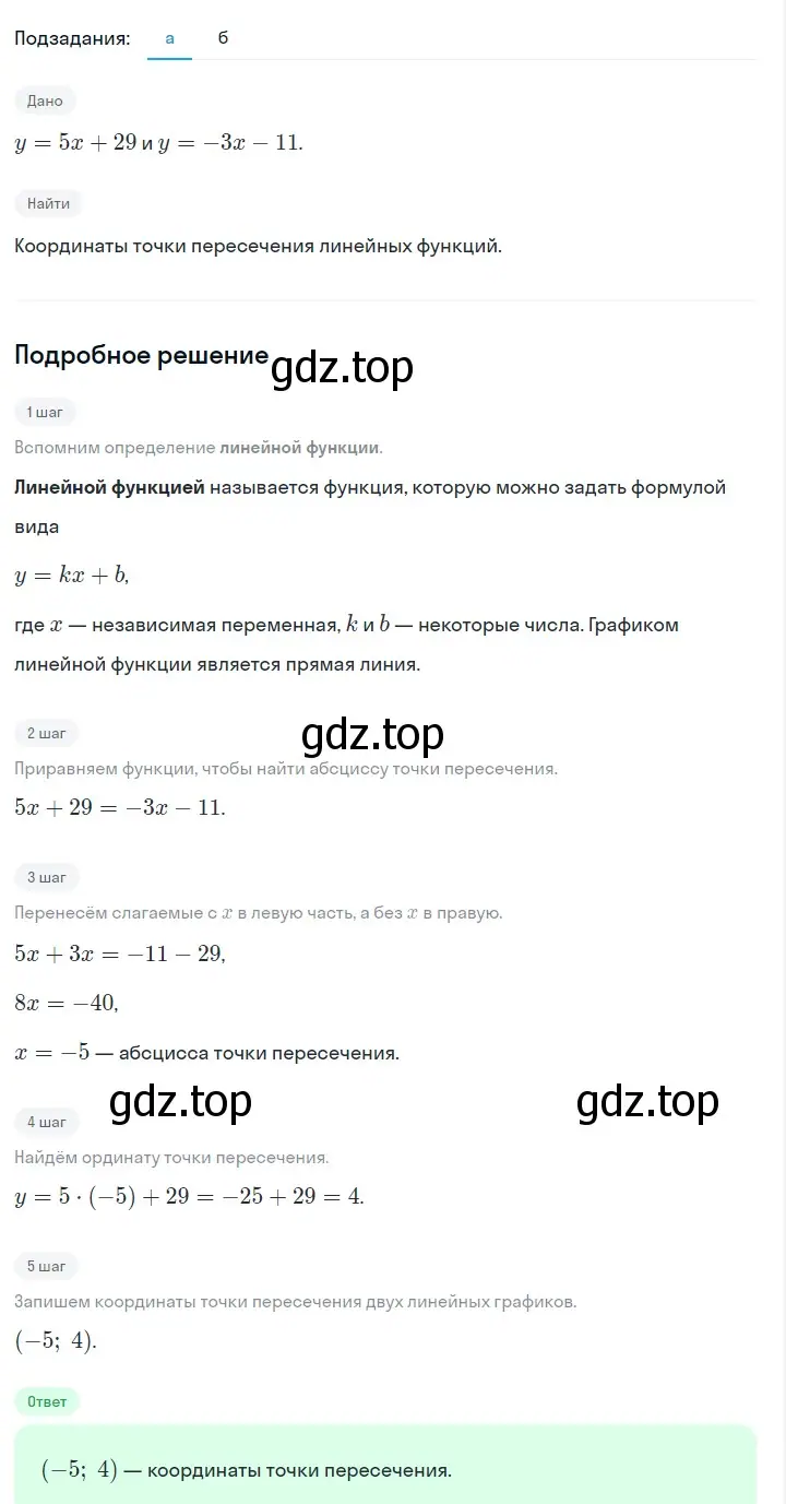 Решение 2. номер 666 (страница 142) гдз по алгебре 7 класс Макарычев, Миндюк, учебник