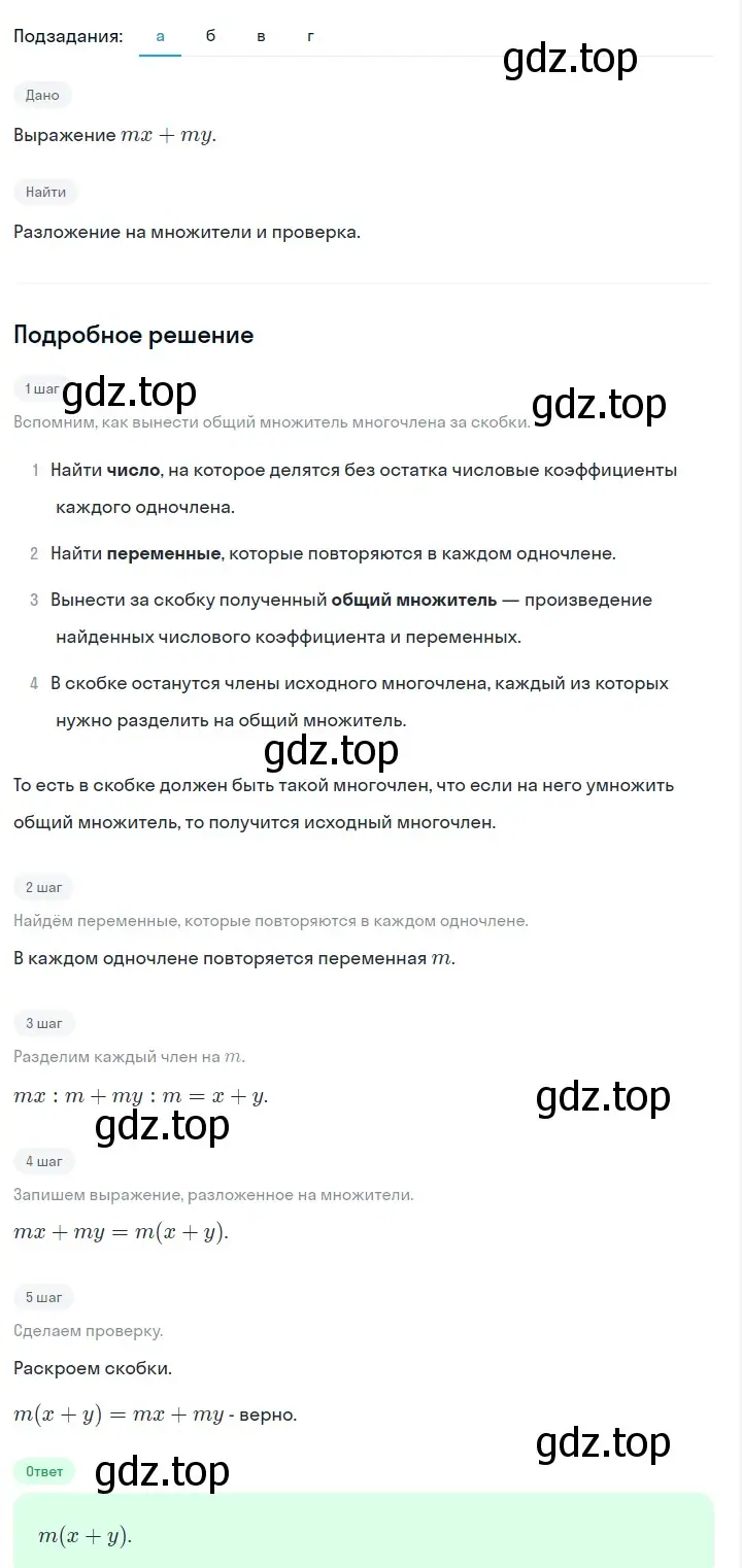 Решение 2. номер 670 (страница 144) гдз по алгебре 7 класс Макарычев, Миндюк, учебник