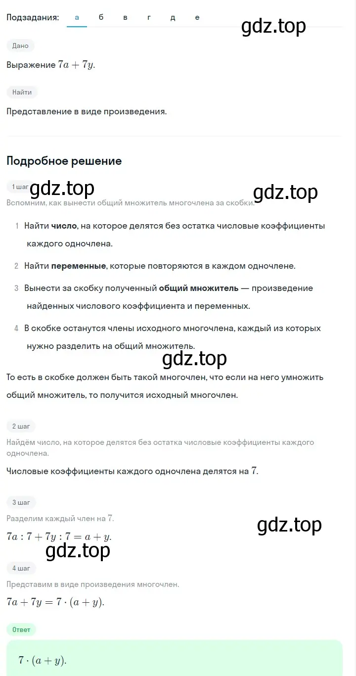 Решение 2. номер 672 (страница 144) гдз по алгебре 7 класс Макарычев, Миндюк, учебник