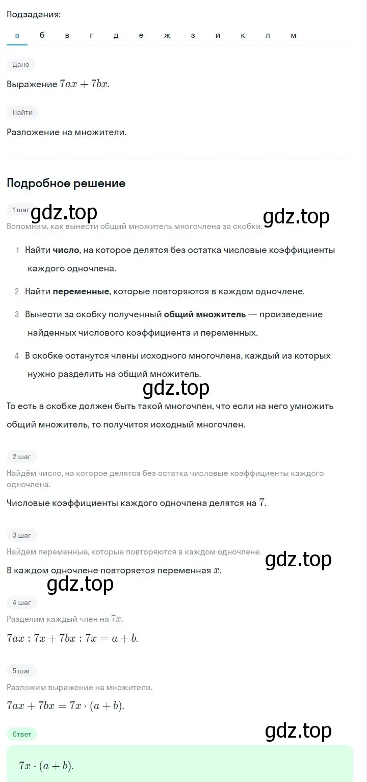 Решение 2. номер 673 (страница 144) гдз по алгебре 7 класс Макарычев, Миндюк, учебник