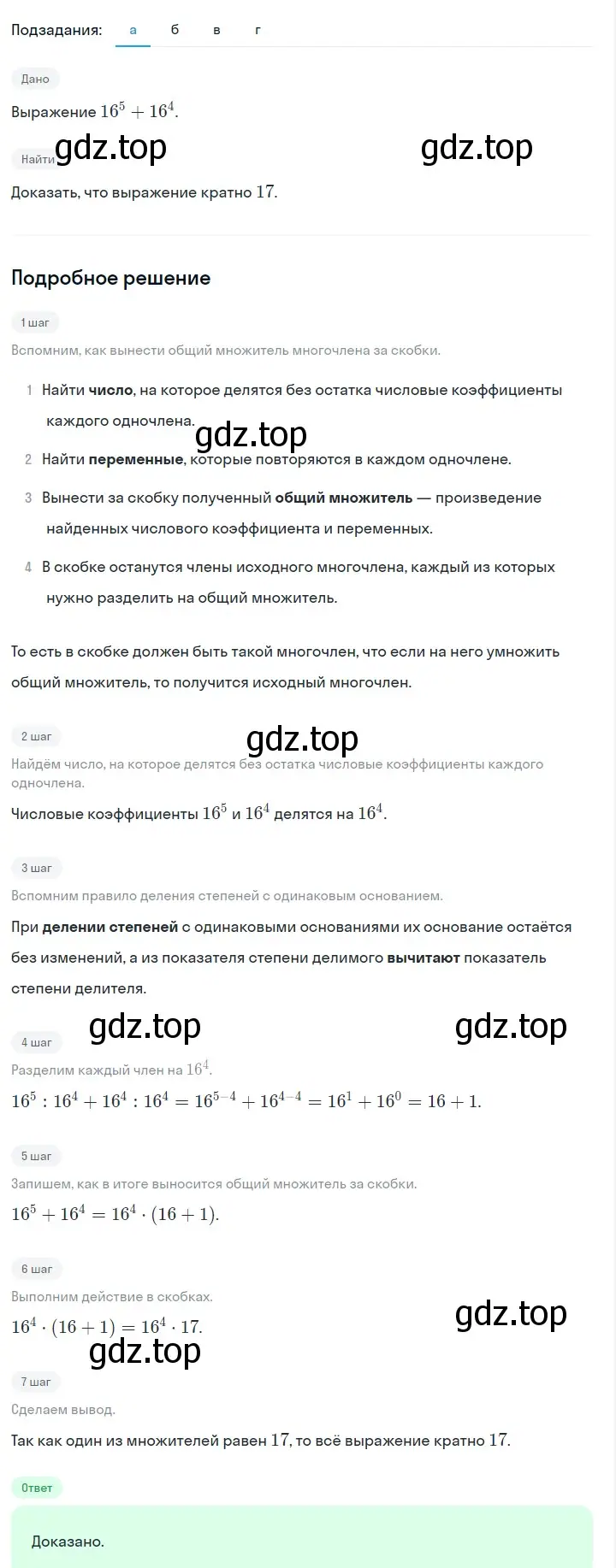 Решение 2. номер 679 (страница 145) гдз по алгебре 7 класс Макарычев, Миндюк, учебник