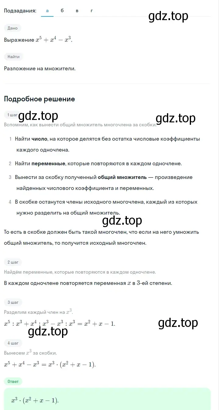 Решение 2. номер 680 (страница 145) гдз по алгебре 7 класс Макарычев, Миндюк, учебник