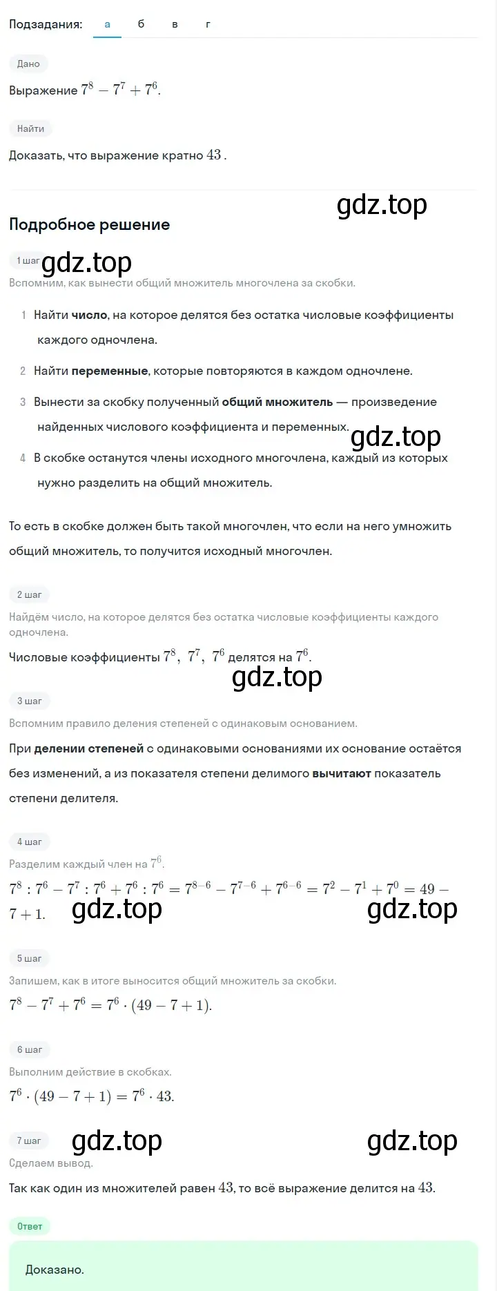 Решение 2. номер 681 (страница 145) гдз по алгебре 7 класс Макарычев, Миндюк, учебник