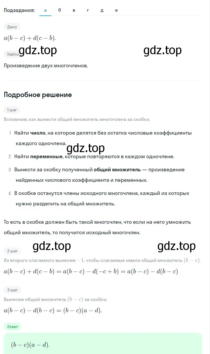 Решение 2. номер 687 (страница 146) гдз по алгебре 7 класс Макарычев, Миндюк, учебник