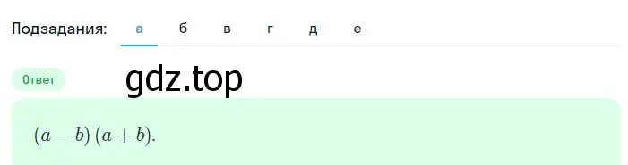 Решение 2. номер 692 (страница 147) гдз по алгебре 7 класс Макарычев, Миндюк, учебник