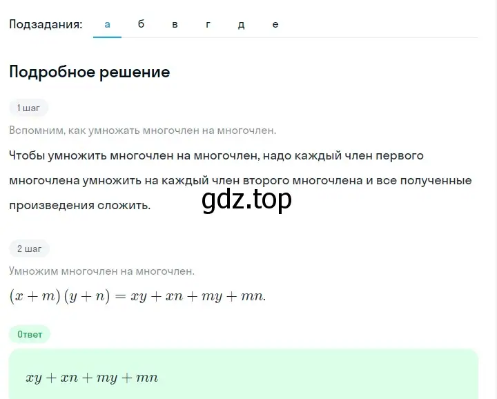 Решение 2. номер 693 (страница 149) гдз по алгебре 7 класс Макарычев, Миндюк, учебник