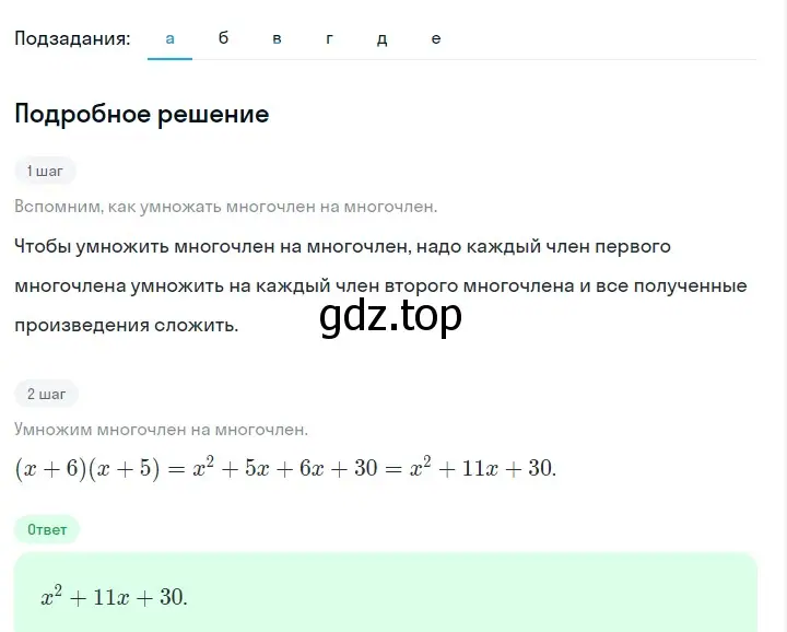 Решение 2. номер 694 (страница 149) гдз по алгебре 7 класс Макарычев, Миндюк, учебник